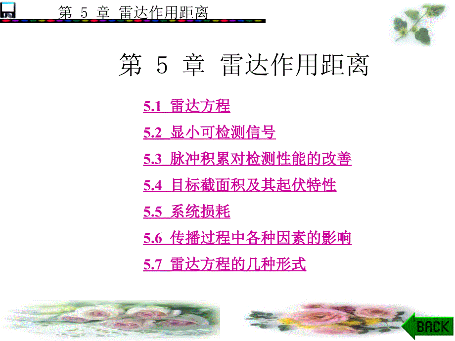 第5章雷达作用距离PPT优秀课件_第1页