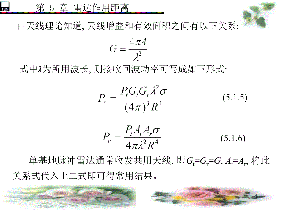 第5章雷达作用距离PPT优秀课件_第4页