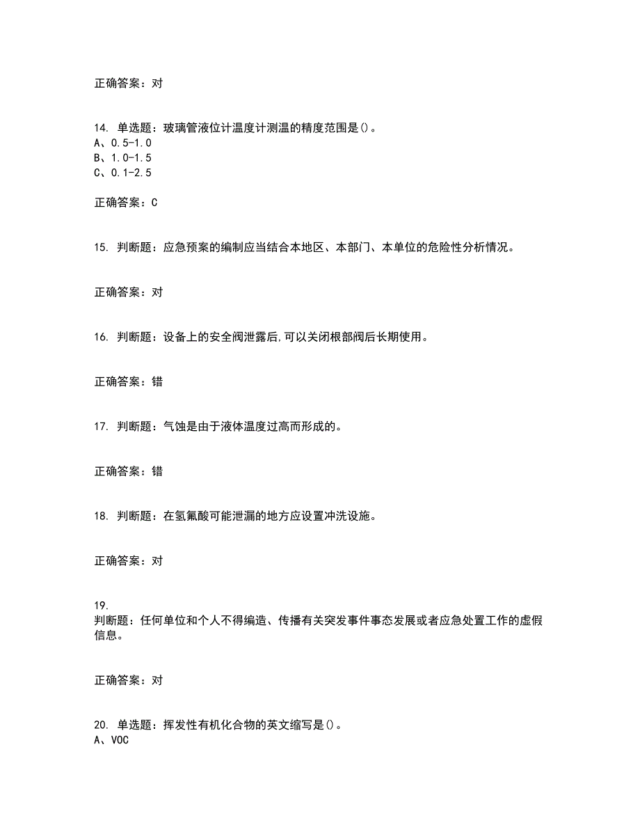 烷基化工艺作业安全生产资格证书资格考核试题附参考答案38_第3页