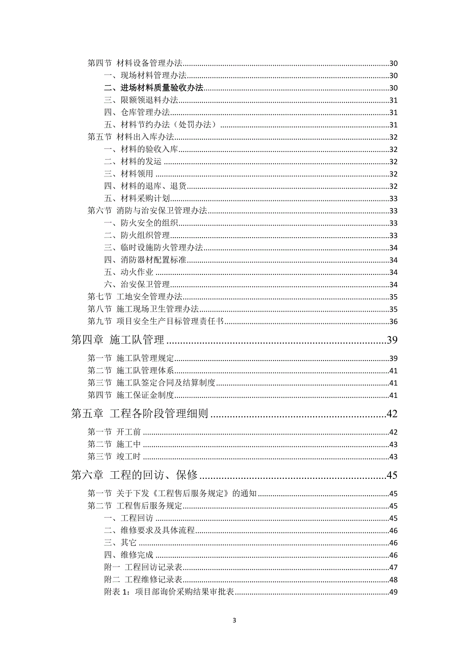 工程部管理制度(暂行)_第3页