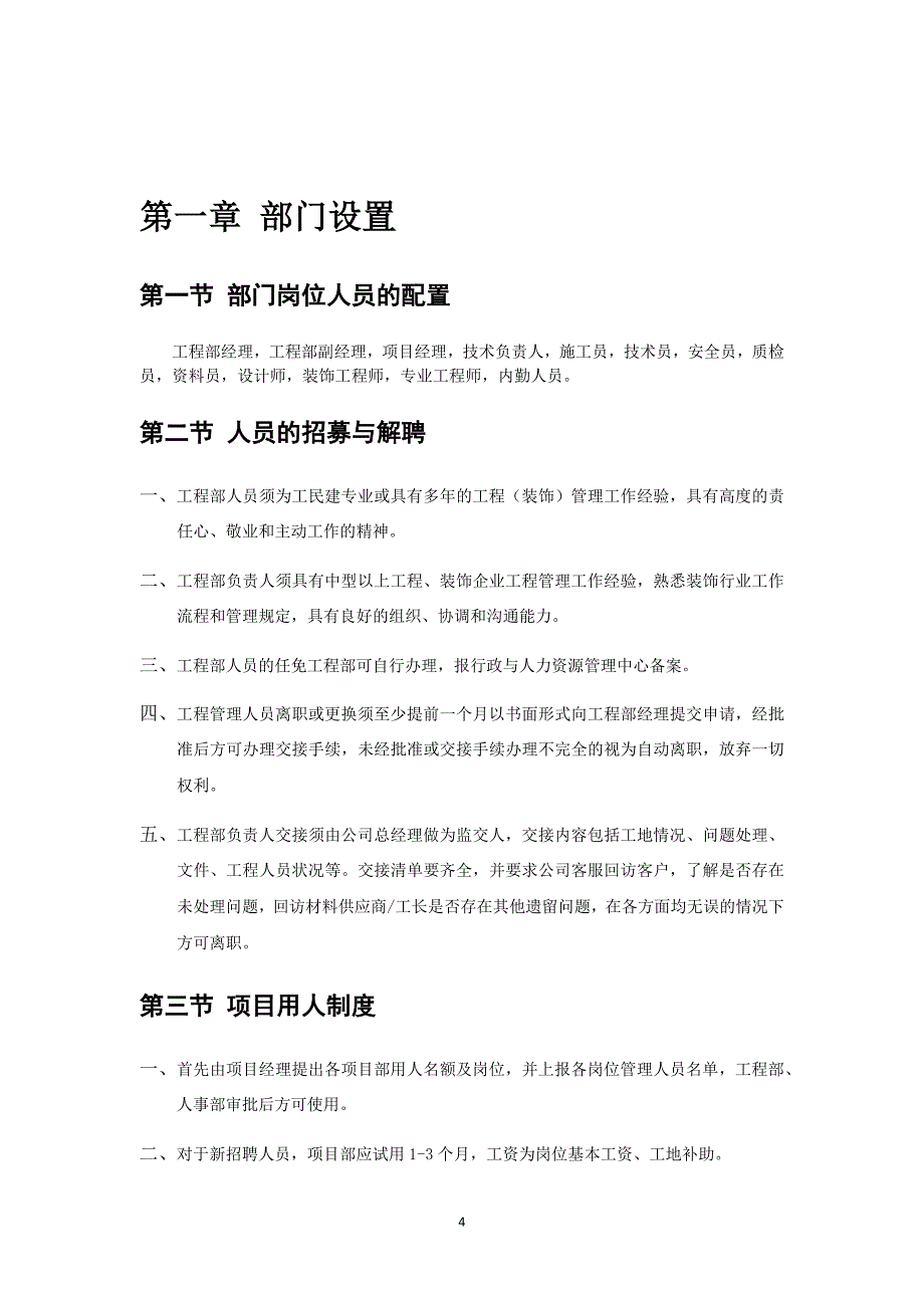 工程部管理制度(暂行)_第4页