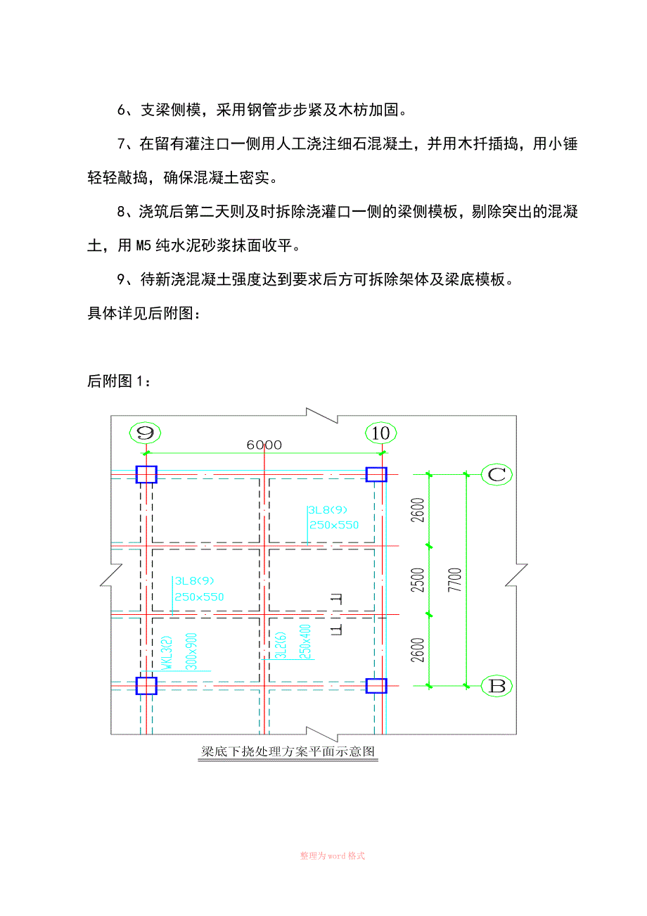 梁底下挠处理方案_第2页