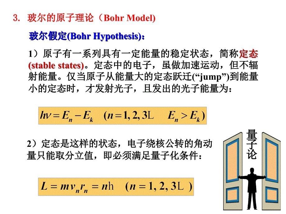 大学下量子力学4_第5页