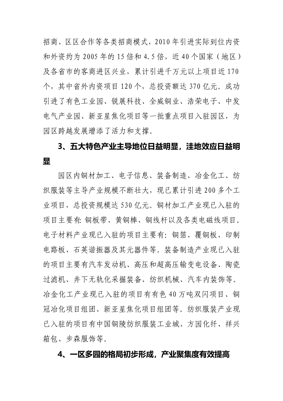 某经济技术开发区年度工作总结与工作安排_第3页