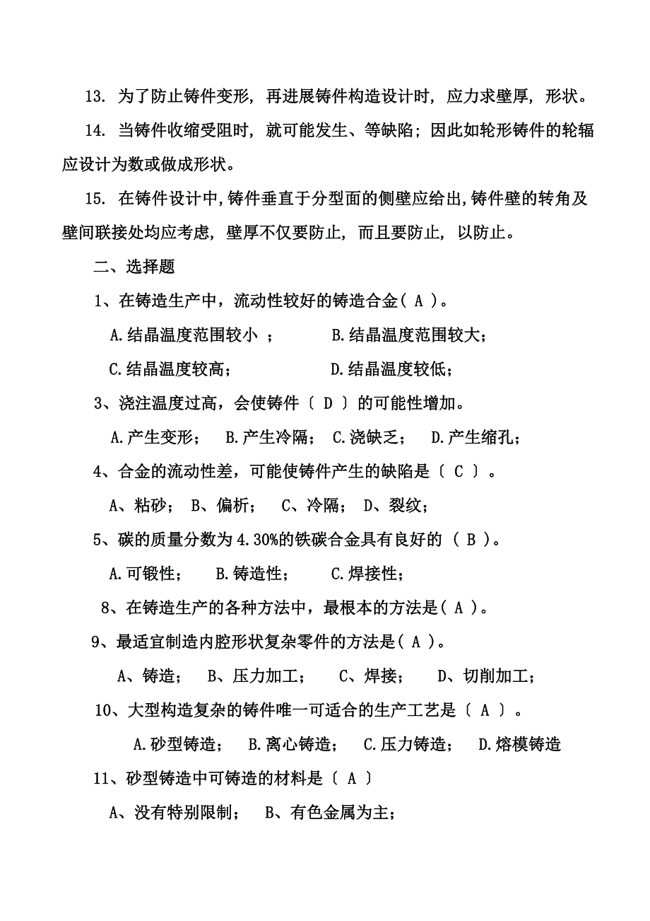 机械制造基础试题及答案第02章应会铸造答案00_第2页