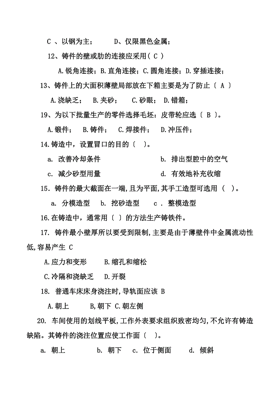 机械制造基础试题及答案第02章应会铸造答案00_第3页