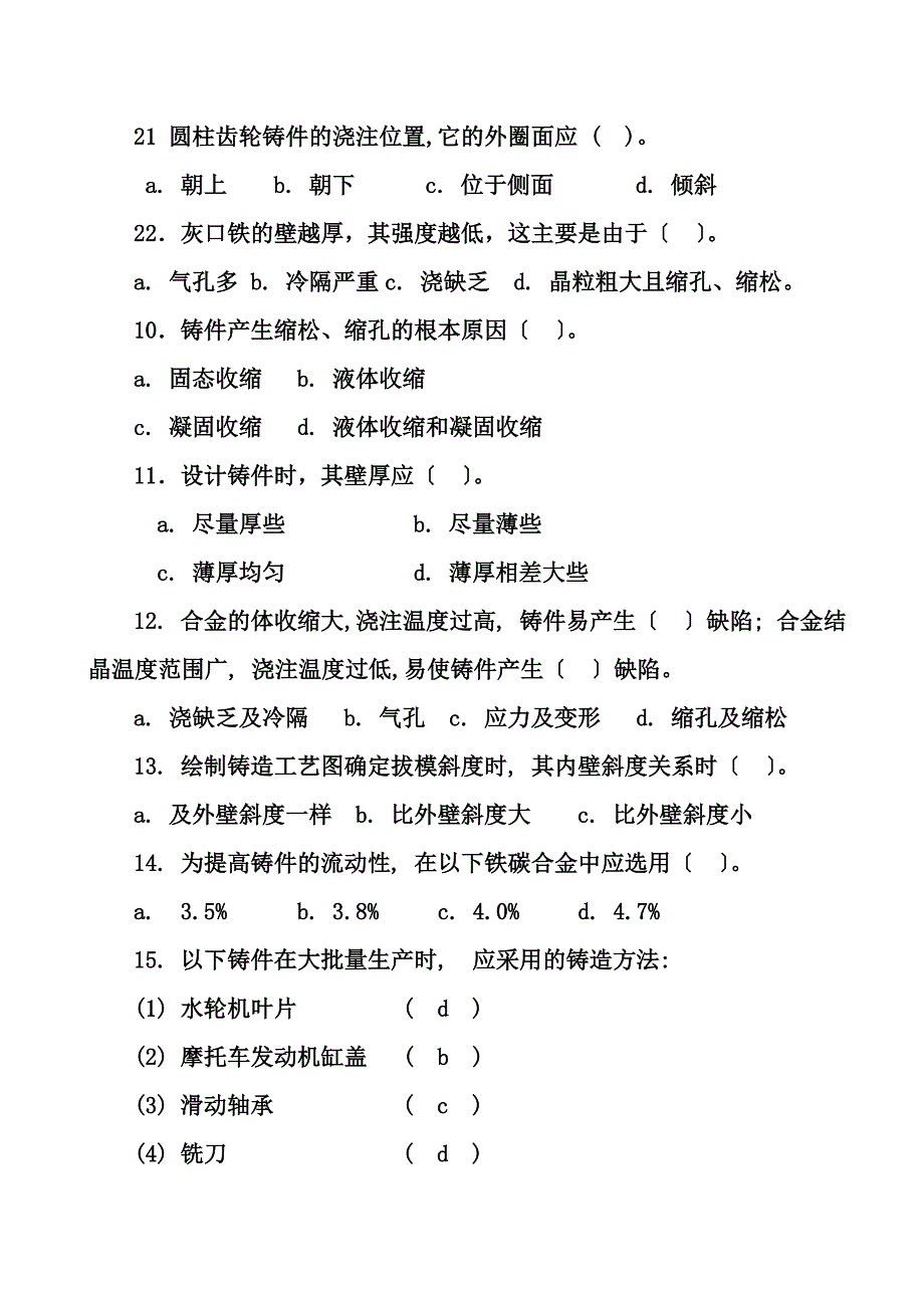 机械制造基础试题及答案第02章应会铸造答案00_第4页