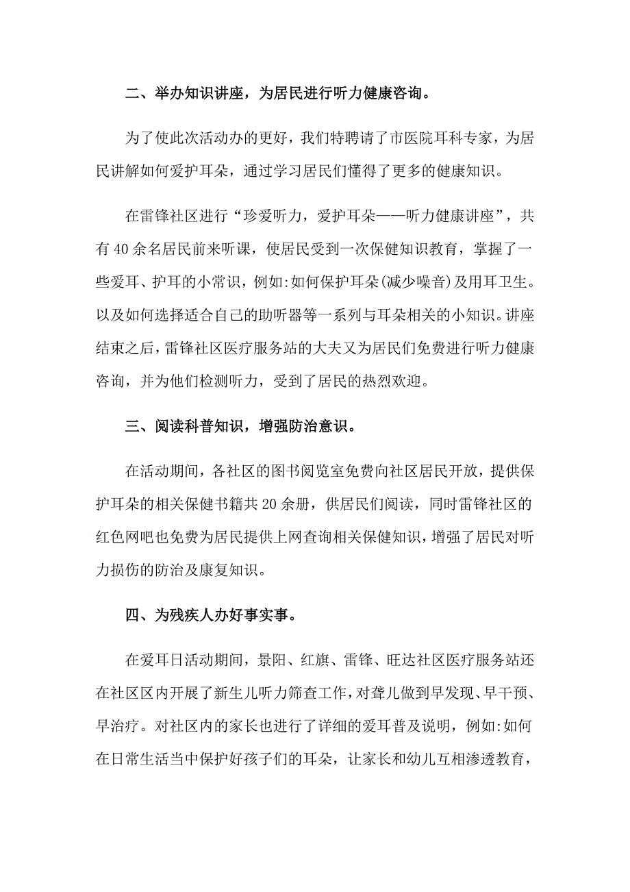 2023全国爱耳日活动总结_第3页