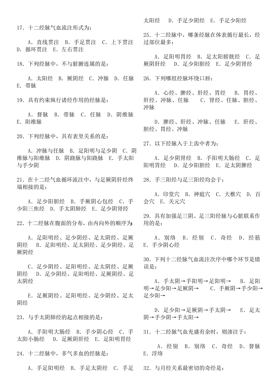 中医基础理论习题及答案_第2页