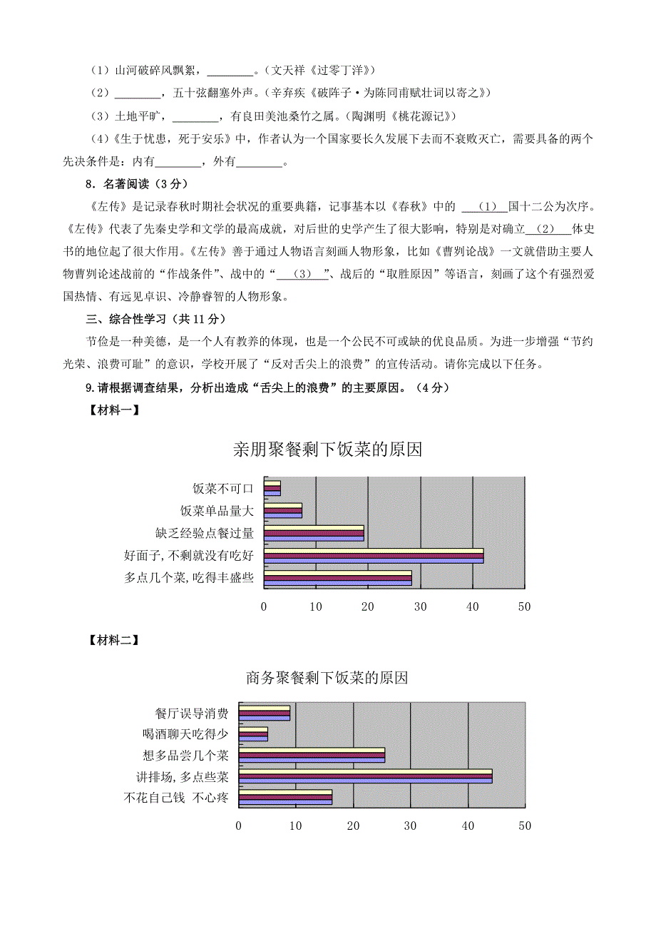 2013年北京大兴区中考语文一模.doc_第3页