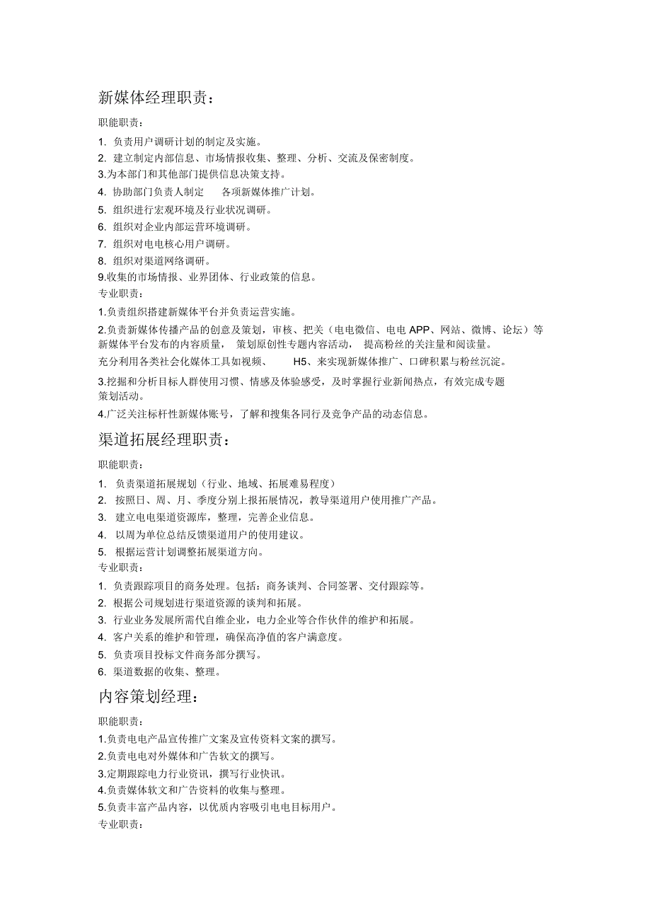 APP互联网运营部运营制度_第3页