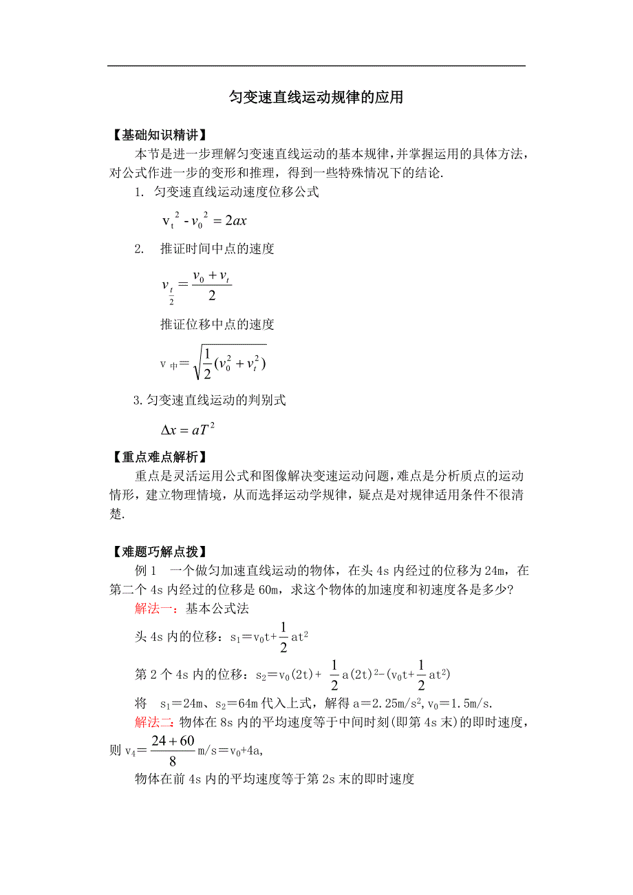 匀变速直线运动规律的应用.doc_第1页