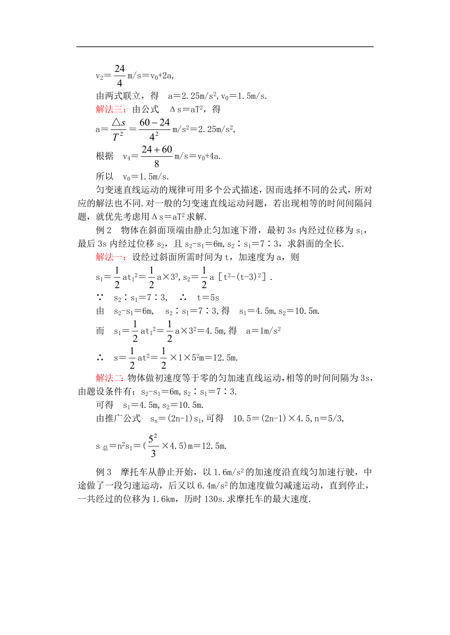 匀变速直线运动规律的应用.doc_第2页