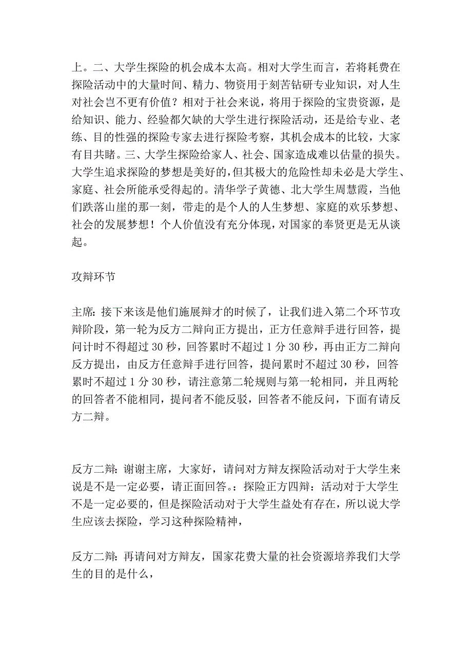 大学生探险应该鼓励.doc_第3页