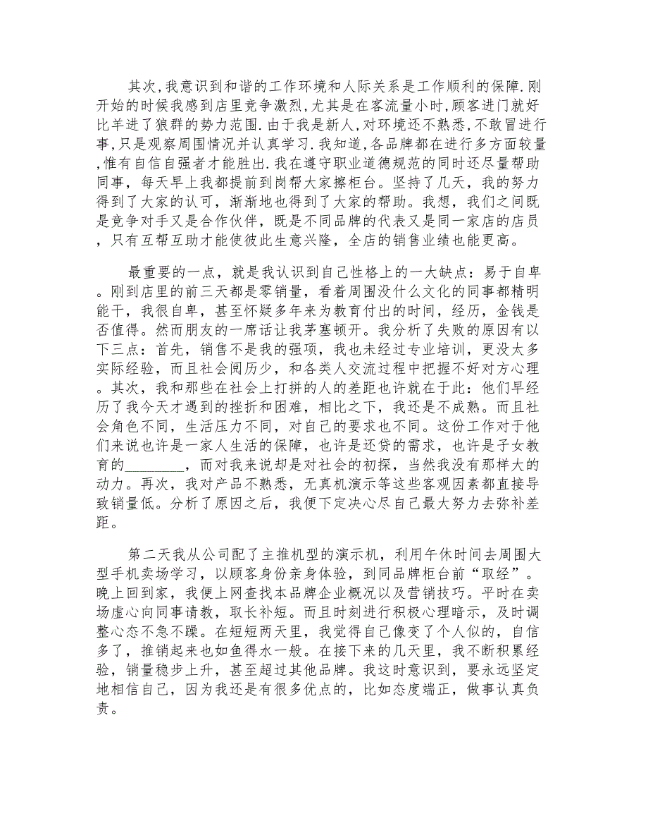 2022年学生实践报告汇编九篇_第3页