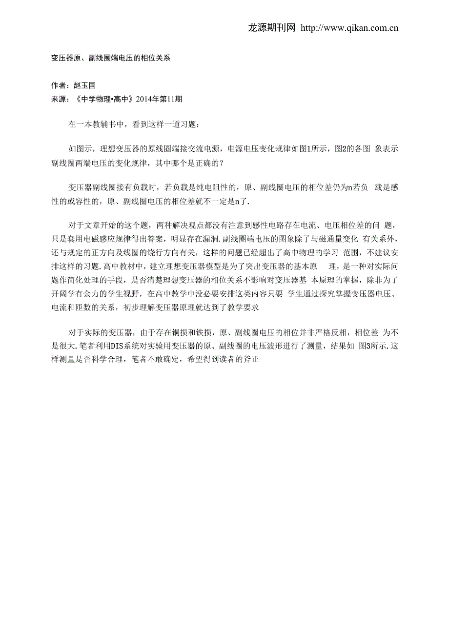 变压器原、副线圈端电压的相位关系_第1页