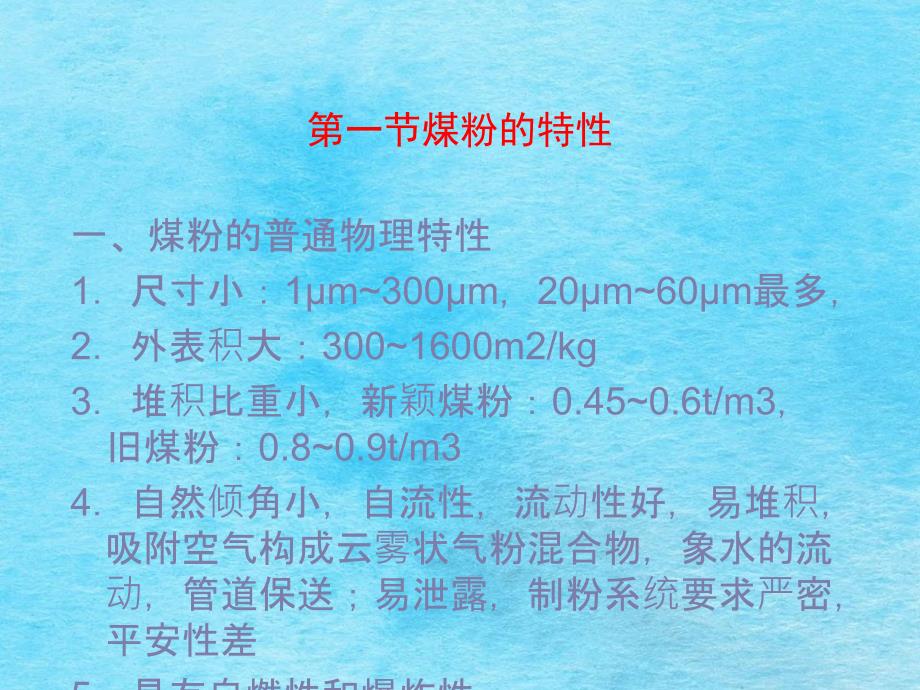 第四煤粉制备ppt课件_第4页