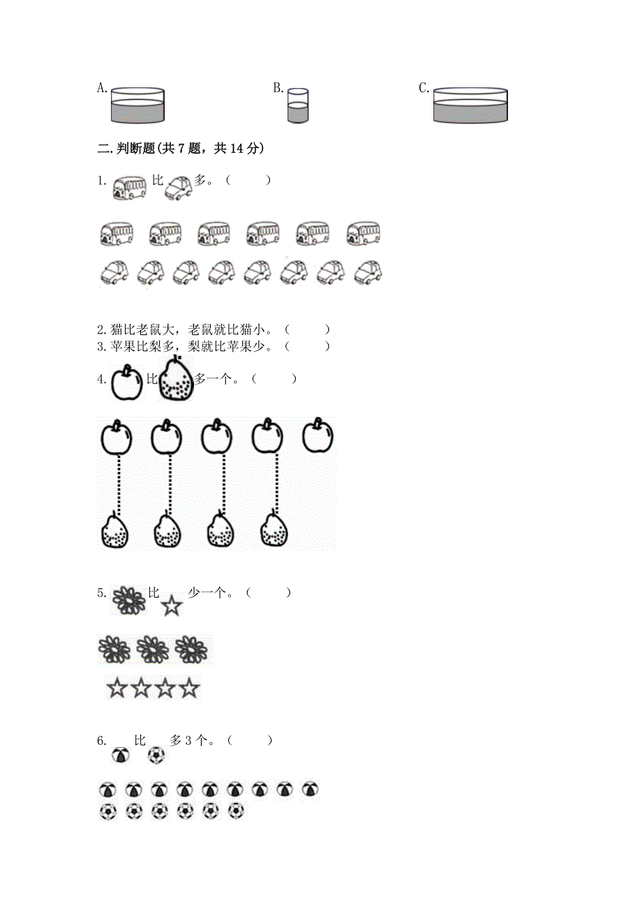 冀教版一年级上册数学第二单元-10以内数的认识-测试卷带答案【考试直接用】.docx_第3页