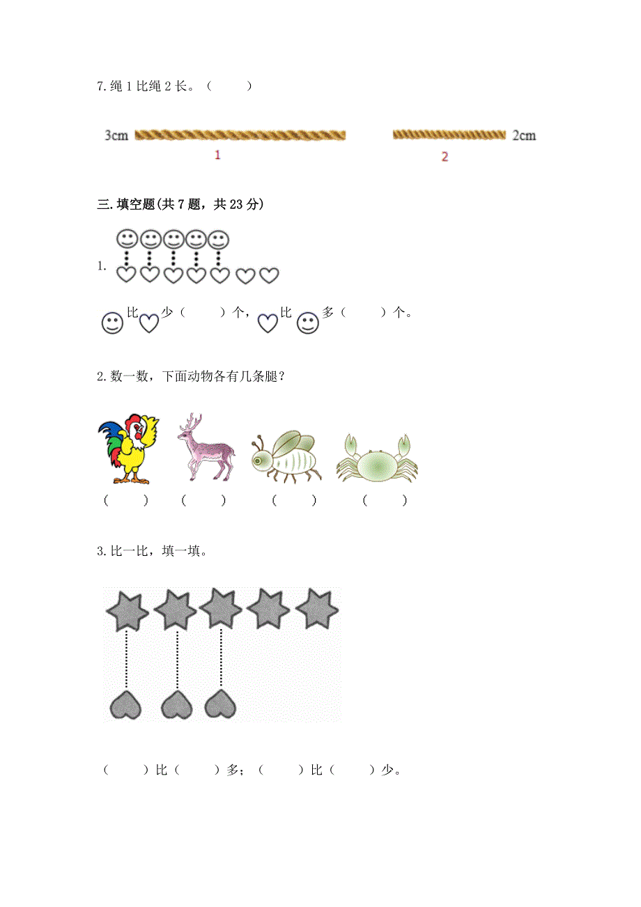 冀教版一年级上册数学第二单元-10以内数的认识-测试卷带答案【考试直接用】.docx_第4页