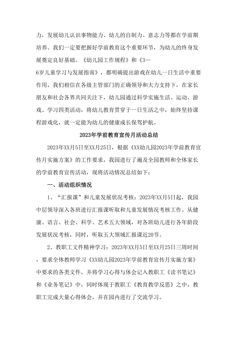 公立幼儿园2023年学前教育宣传月活动工作总结汇编四份_第3页