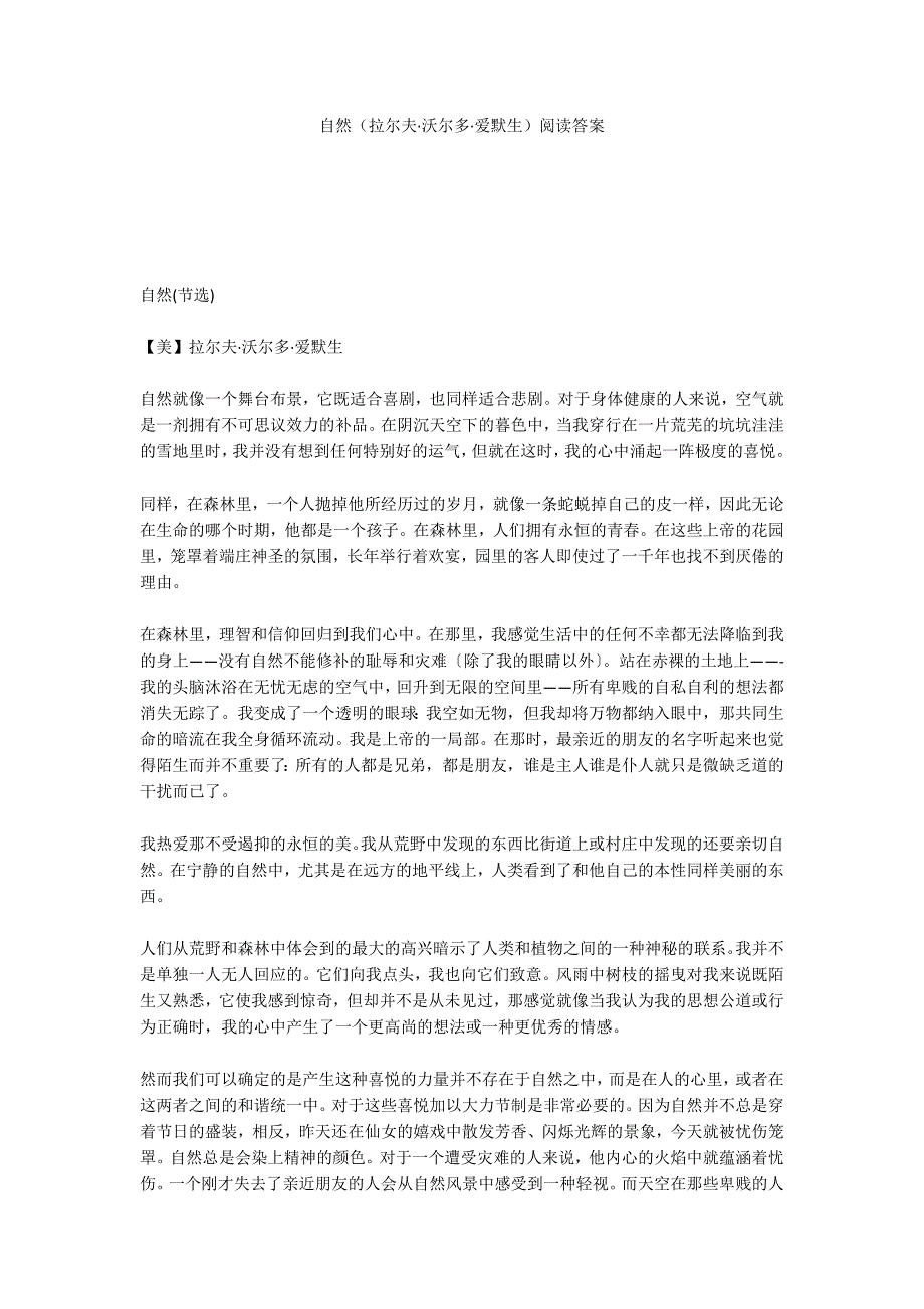 自然（拉尔夫&#183;沃尔多&#183;爱默生）阅读答案_第1页