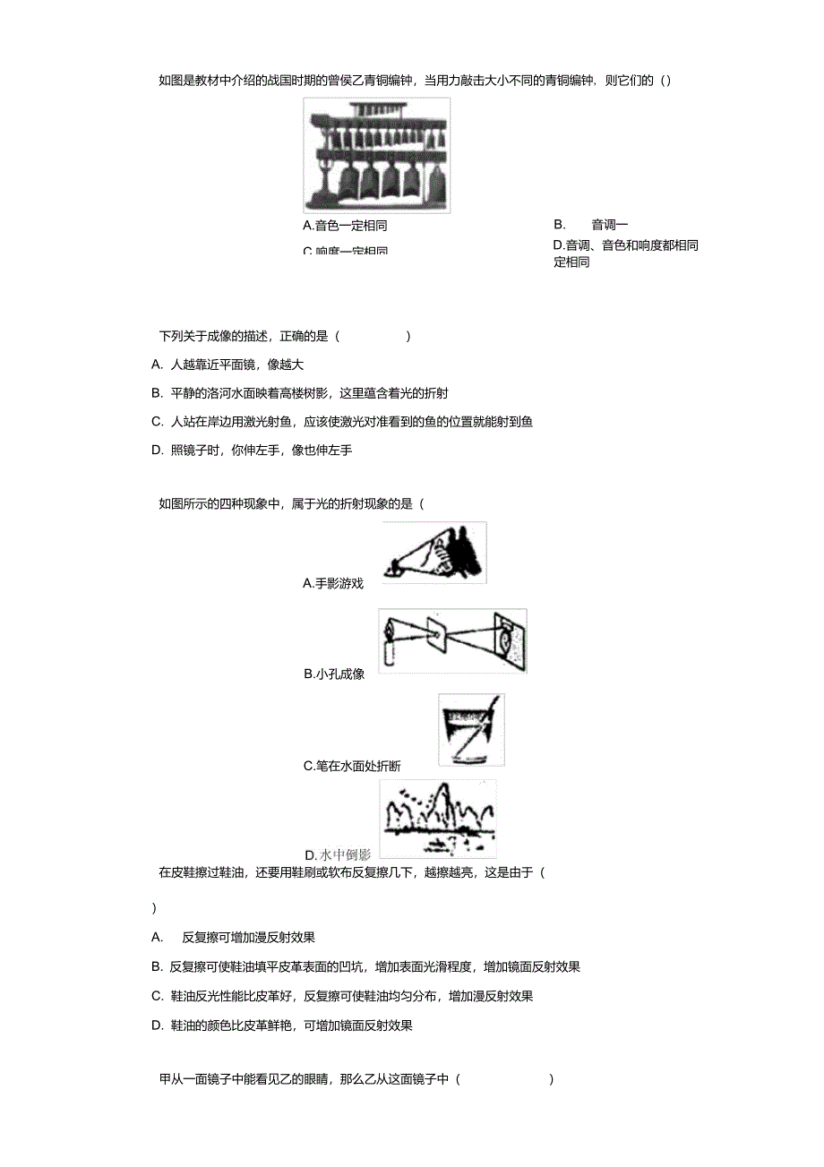 2021-2022学年-有答案-河南省洛阳市某校八年级第一学期阶段性检测物理试卷_第3页