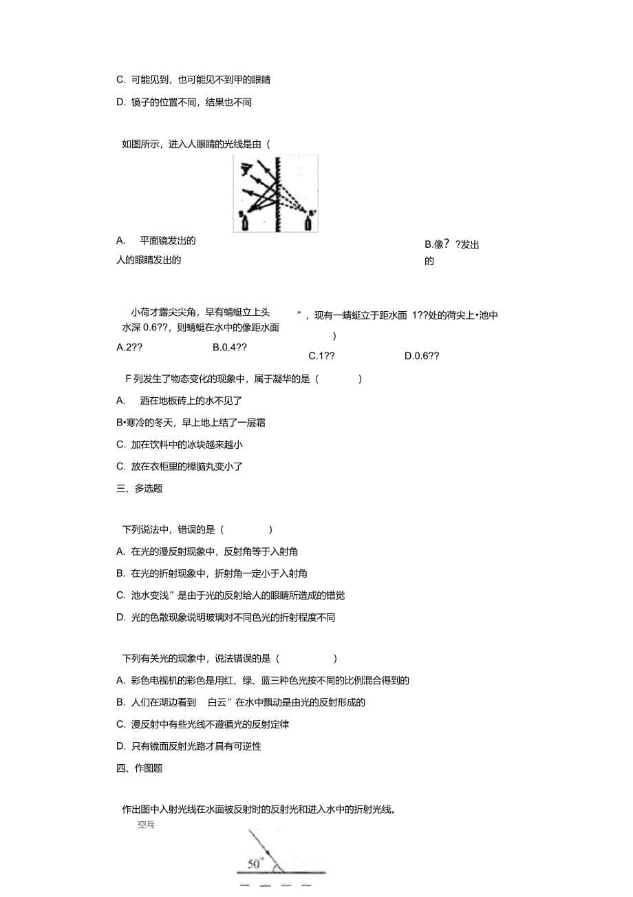2021-2022学年-有答案-河南省洛阳市某校八年级第一学期阶段性检测物理试卷_第5页