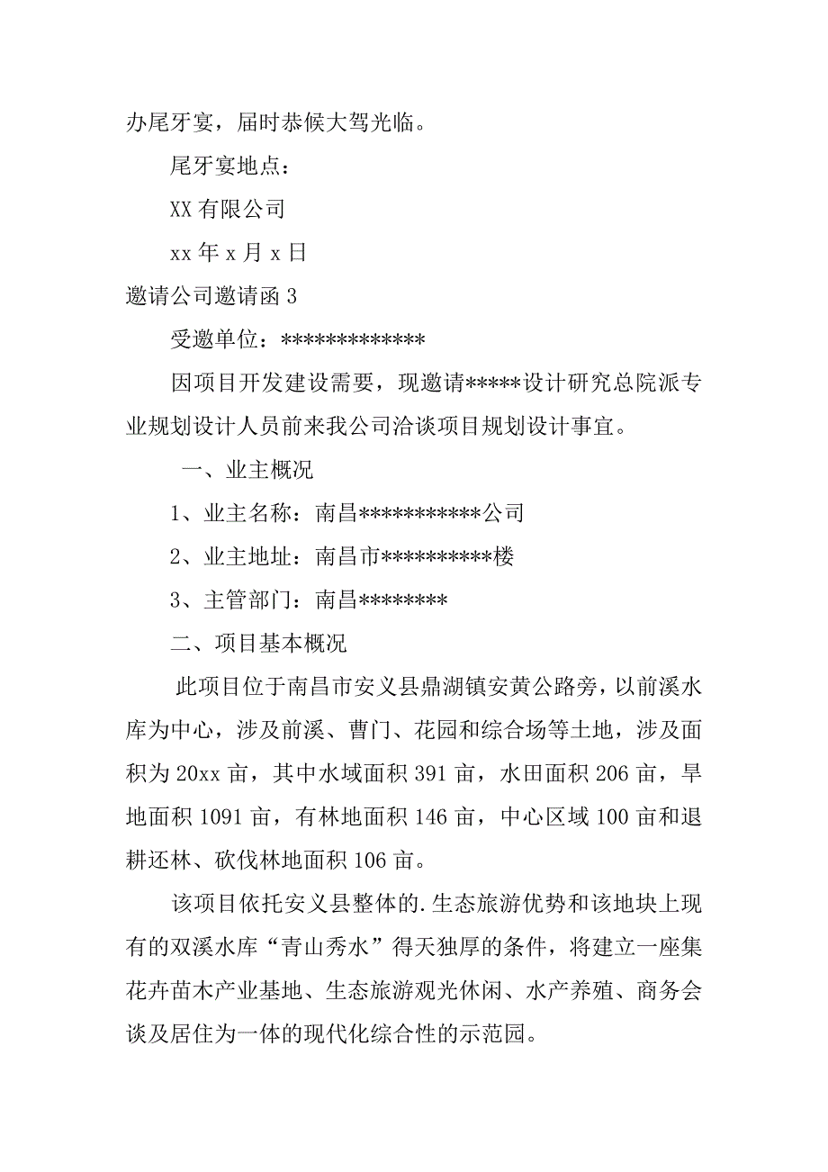 邀请公司邀请函4篇公司发的邀请函_第3页