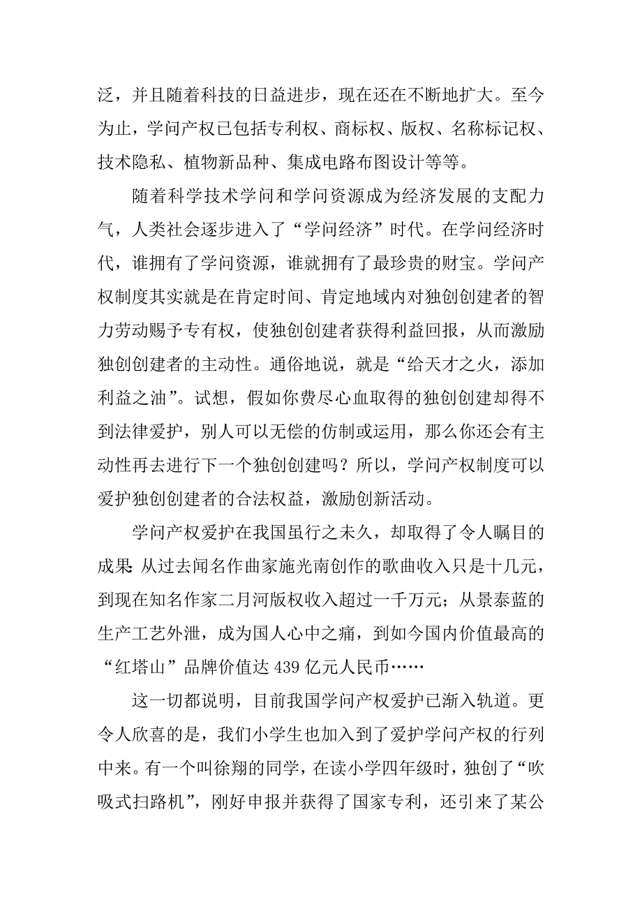 2023年产权保护演讲稿7篇_第2页