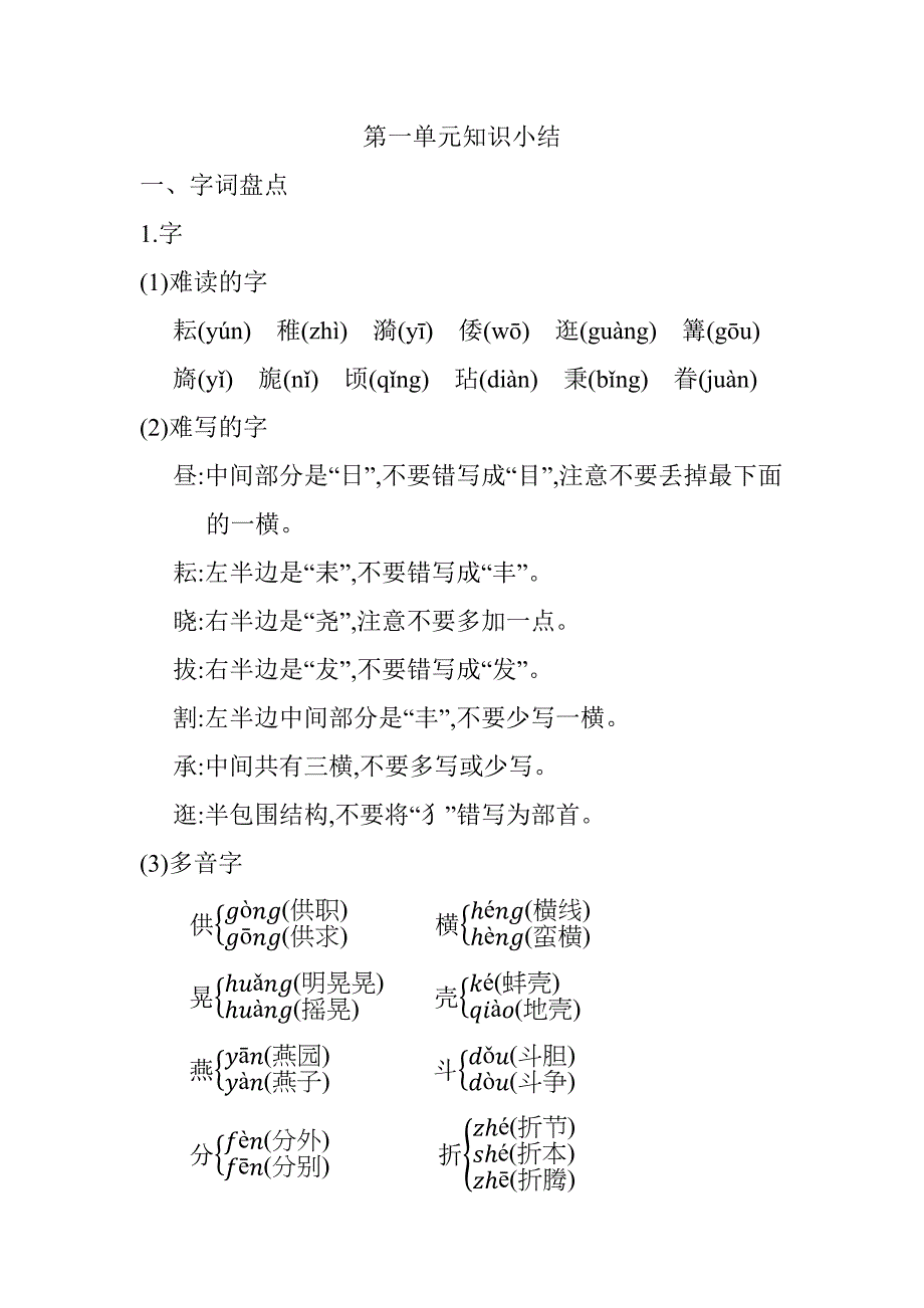 部编版五年级语文下册全册单元知识点小结汇编(最新)_第1页