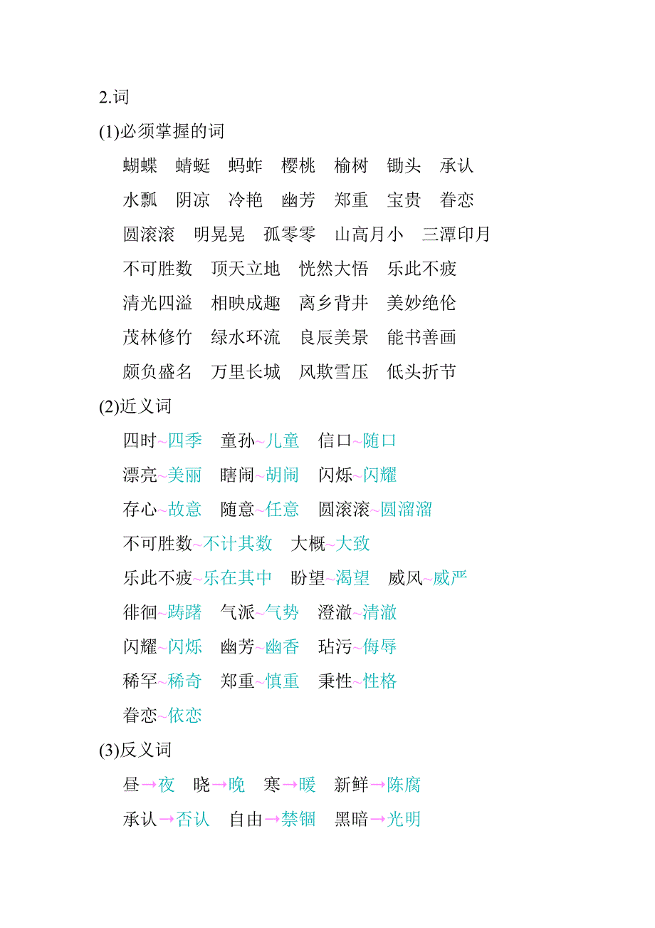 部编版五年级语文下册全册单元知识点小结汇编(最新)_第2页