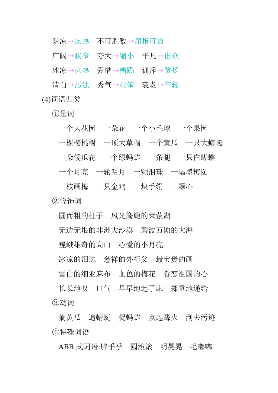 部编版五年级语文下册全册单元知识点小结汇编(最新)_第3页