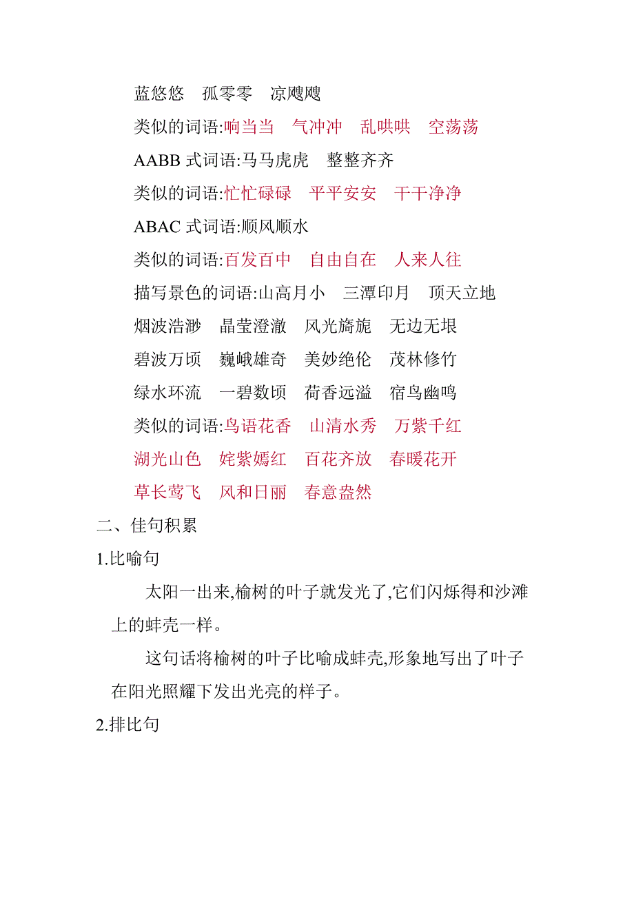 部编版五年级语文下册全册单元知识点小结汇编(最新)_第4页