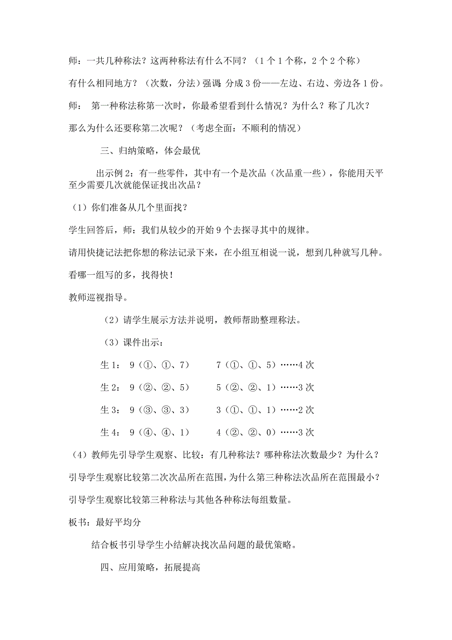 人教版小学数学五年级下册数学广角《找次品》教学设计_第3页