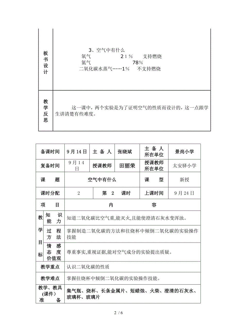 1.3空气中有什么_第3页