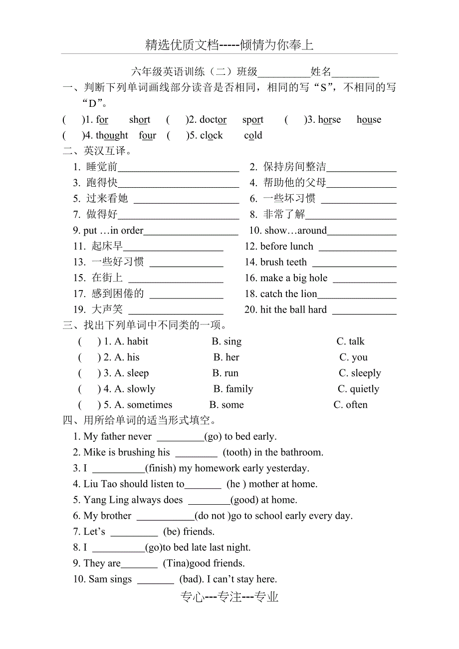 2015译林版英语六年级下册unit2综合练习题_第1页