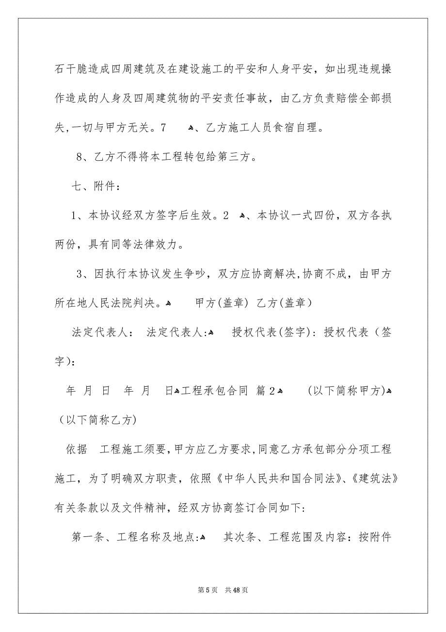 关于工程承包合同八篇_第5页