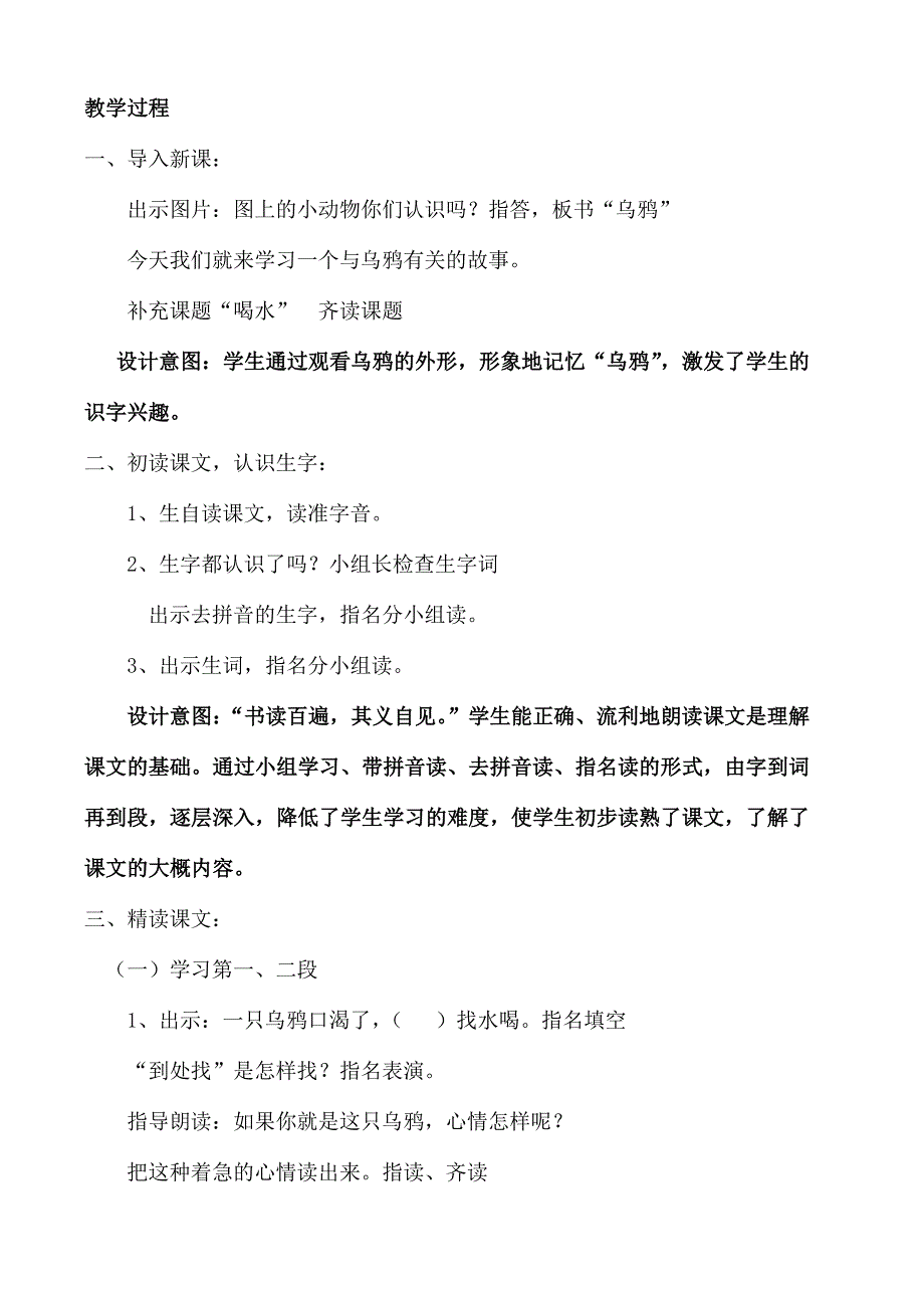 随文增量阅读教学设计---王聪珊.doc_第2页