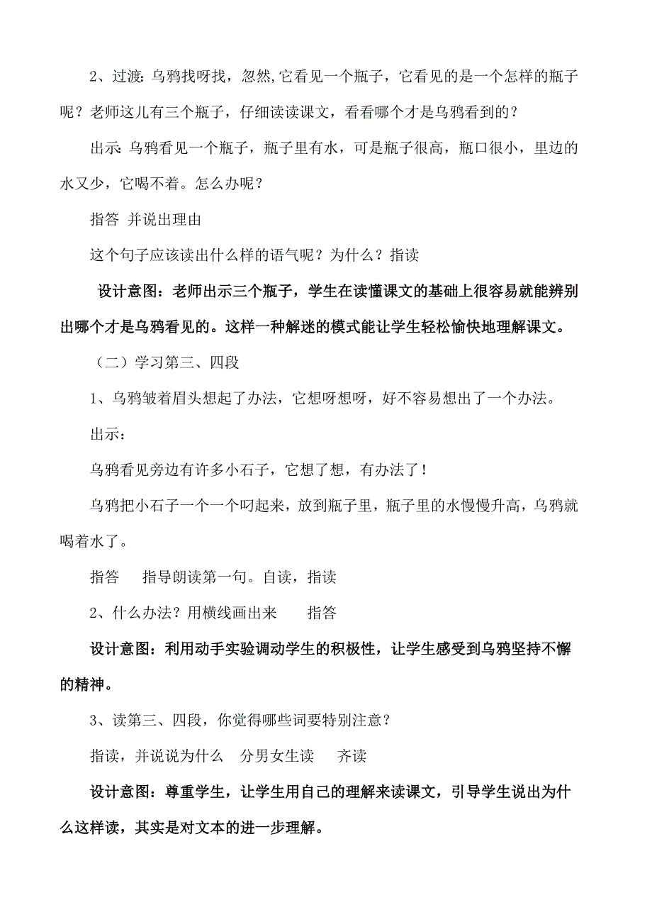 随文增量阅读教学设计---王聪珊.doc_第3页