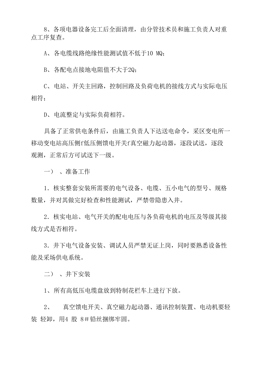 煤矿井下电气设备安装安全技术措施_第3页