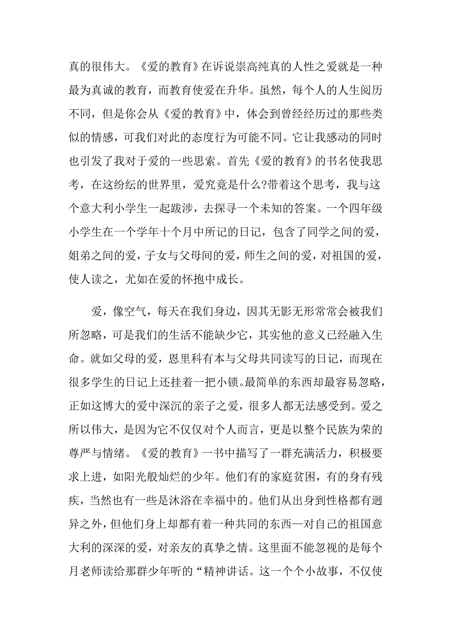 读爱的教育有感400字5篇精选大全_第3页