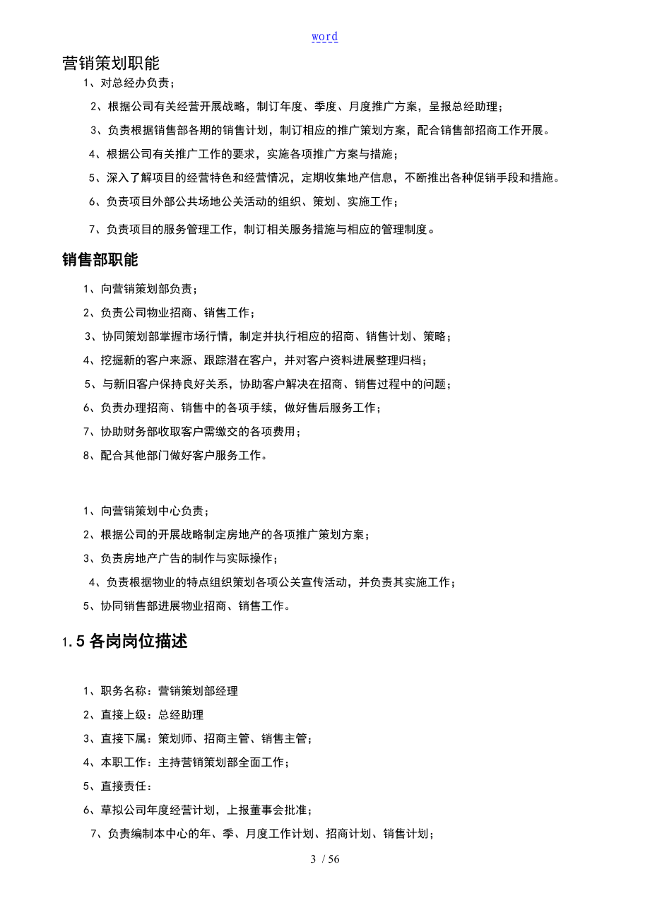 最全最完整商业地产招商计划清单书good_第4页