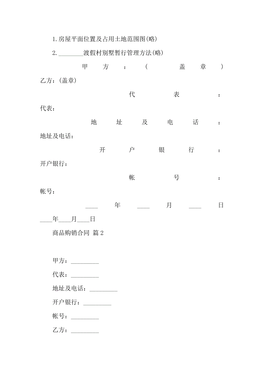 商品购销合同四篇_第3页