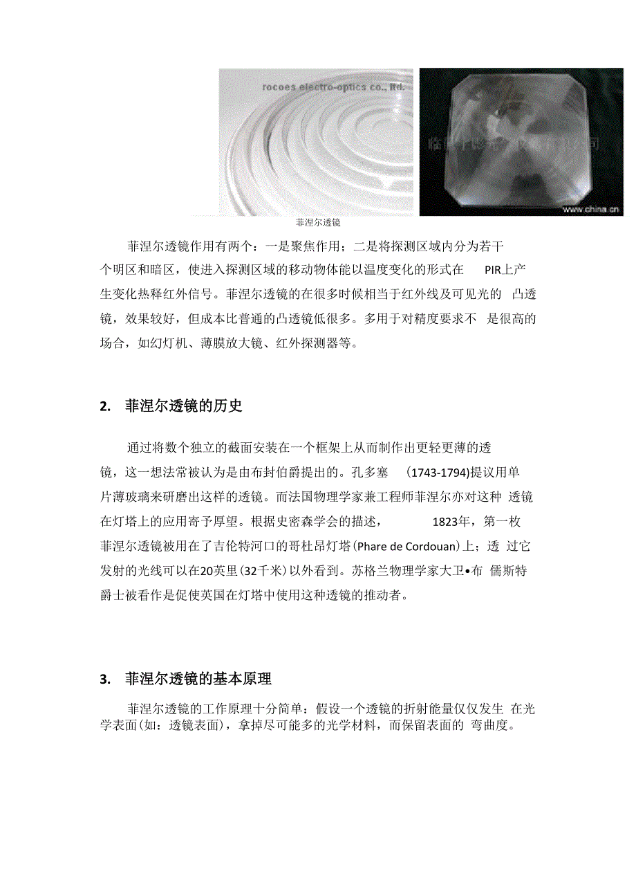 菲涅尔透镜的原理及应用_第2页