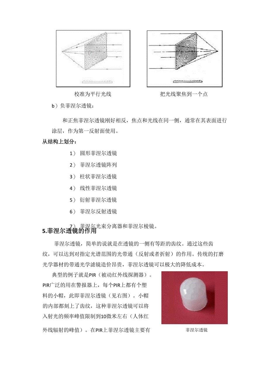 菲涅尔透镜的原理及应用_第5页