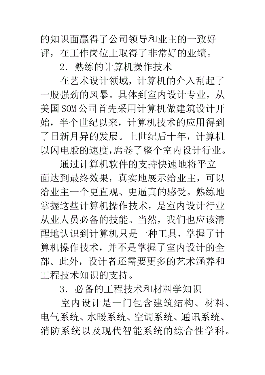 室内设计人才培养.docx_第3页