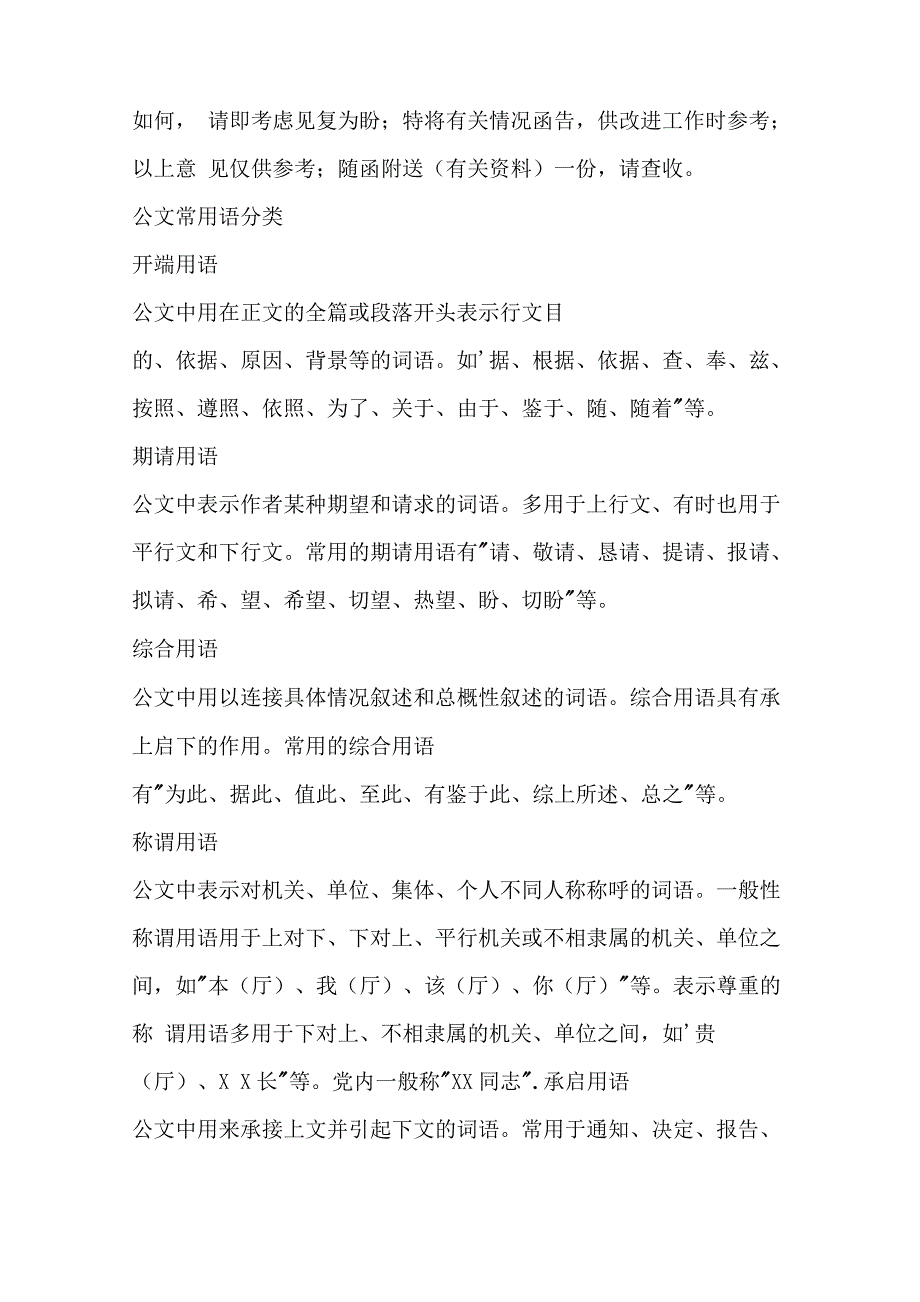 行政公文常用词汇_第3页