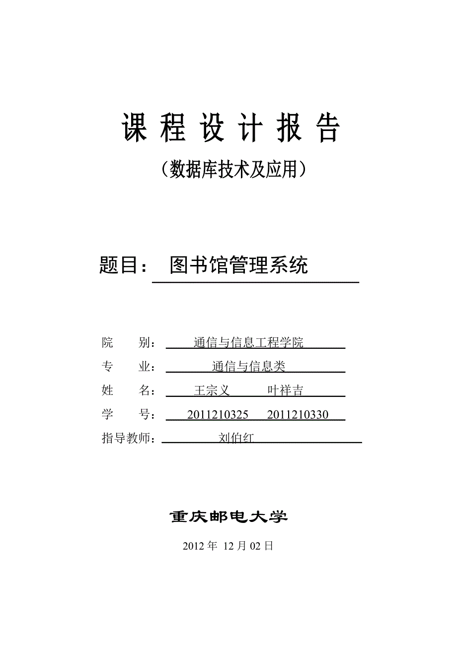 Access图书馆管理系统_第1页