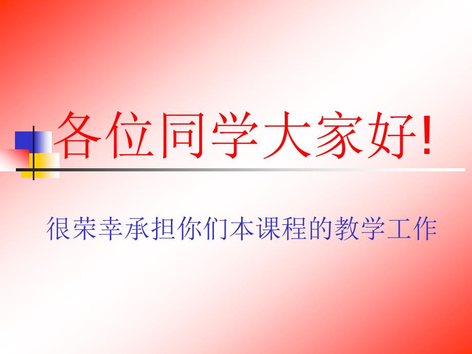 模拟电路与数字电路第2版课件集第1章绪论_第1页