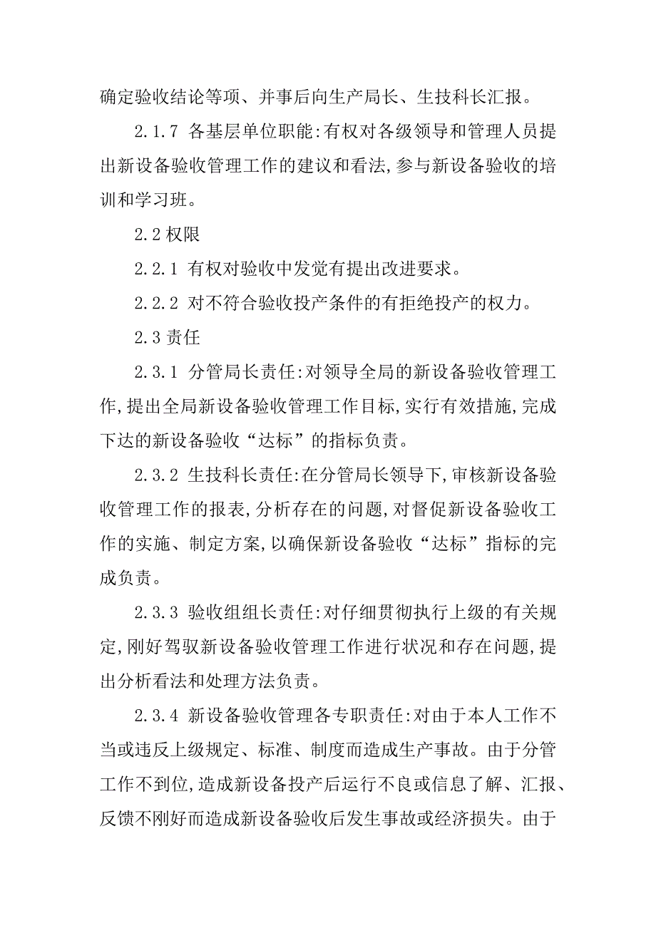 2023年设备验收管理规定3篇_第3页